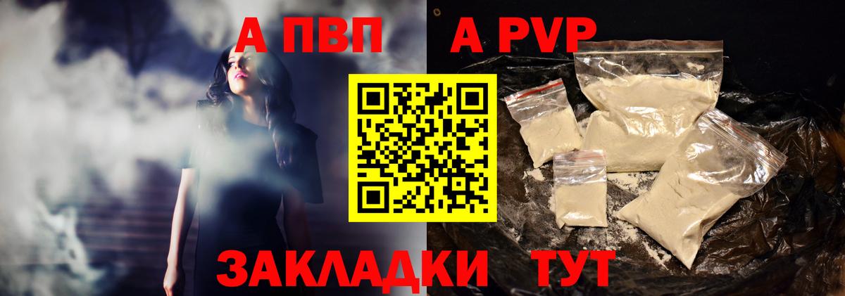 Alpha-PVP Соль  APVP мука  APVP Crystall  Красноуфимск  Вход с VPN 