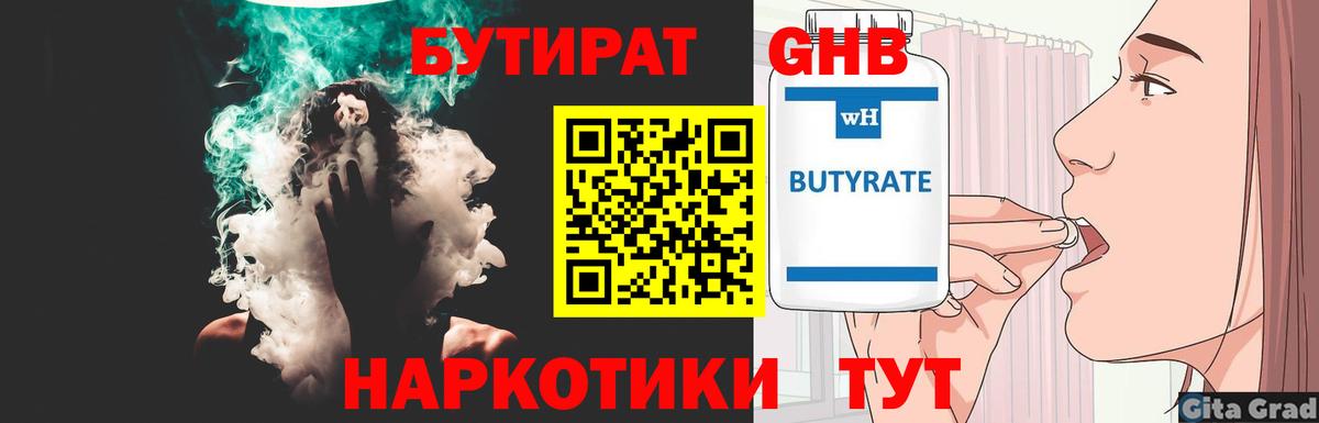 БУТИРАТ вода  Вход с VPN  Красноуфимск 