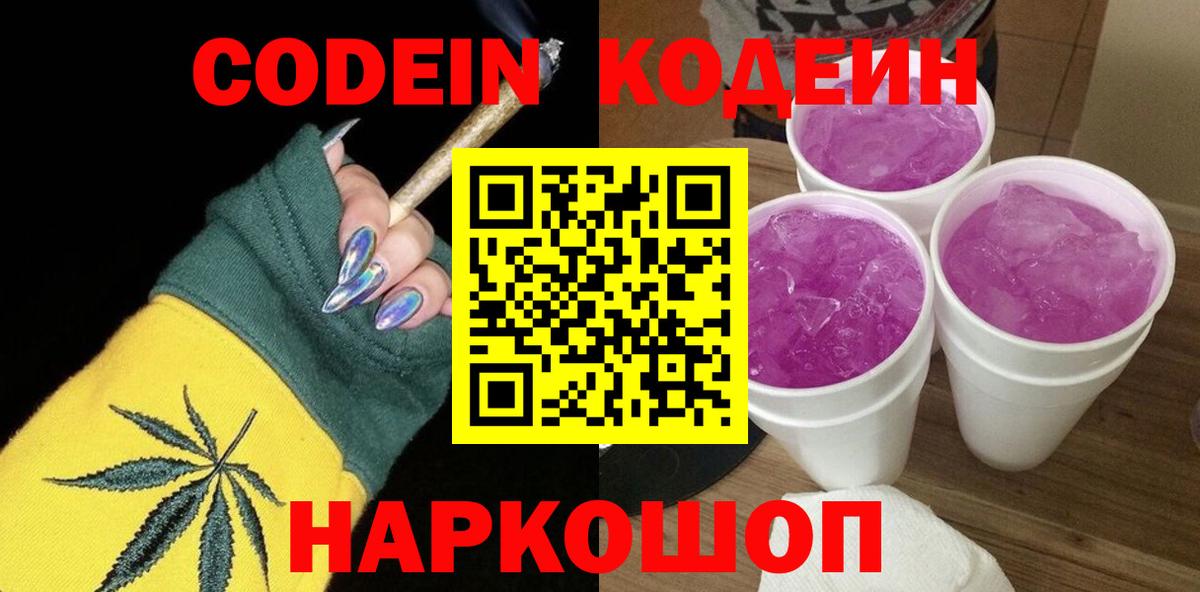 Кодеиновый сироп Lean Purple Drank Красноуфимск