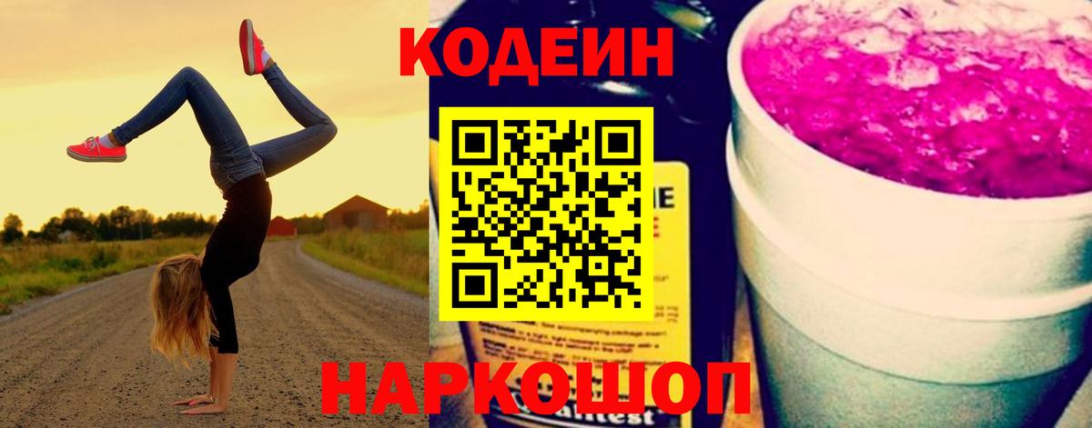 Codein напиток Lean (лин)  Вход с VPN  Красноуфимск  Кодеин Purple Drank 