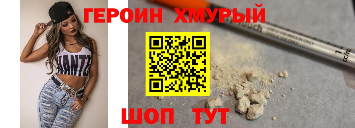ГЕРОИН белый Красноуфимск