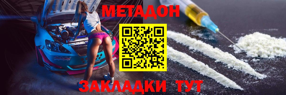 Метадон белоснежный  Метадон methadone  Вход с VPN  Красноуфимск 